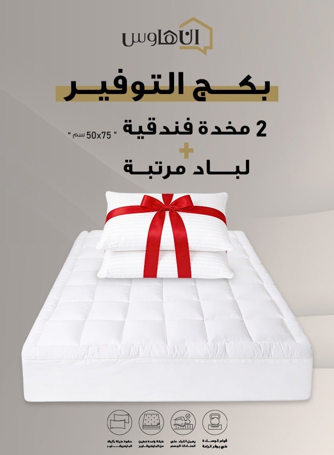 إن - هاوس بكج التوفير | لباد مرتبة ارتفاع 8 سم مع 2 مخده فندقية قياس 75x50 سم - أبيض - Image 2