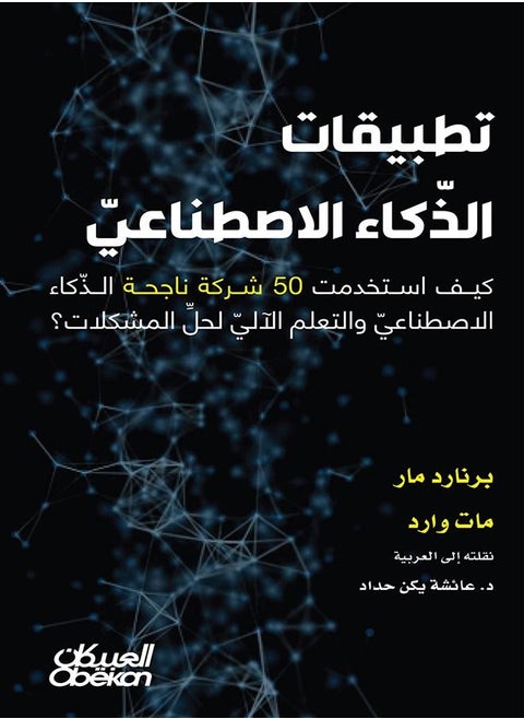 Artificial intelligence applications