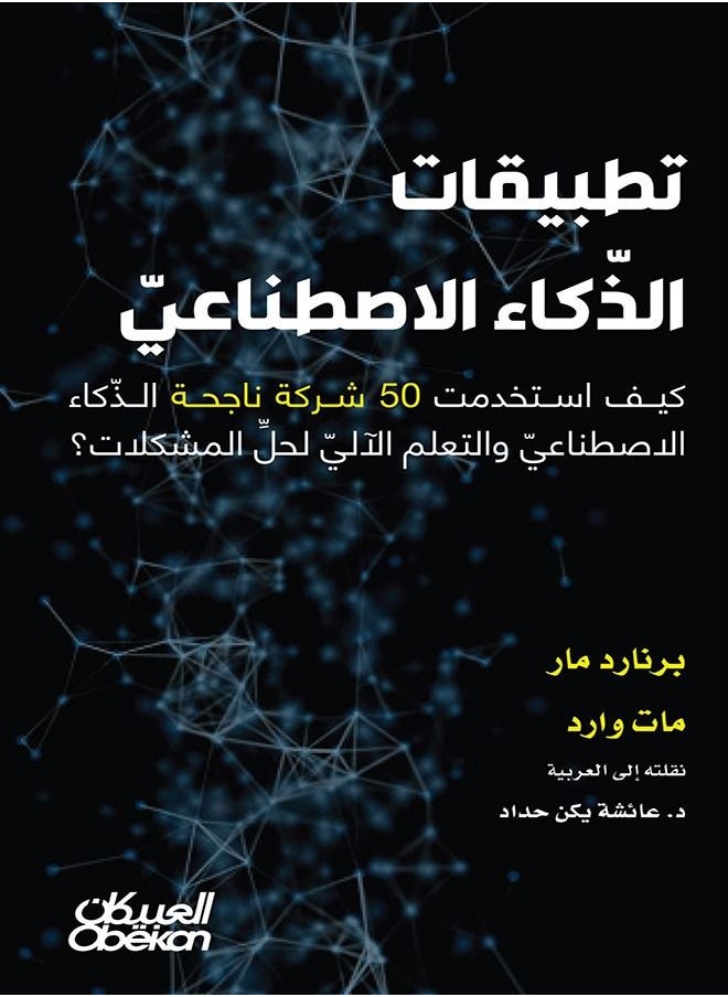 Artificial intelligence applications