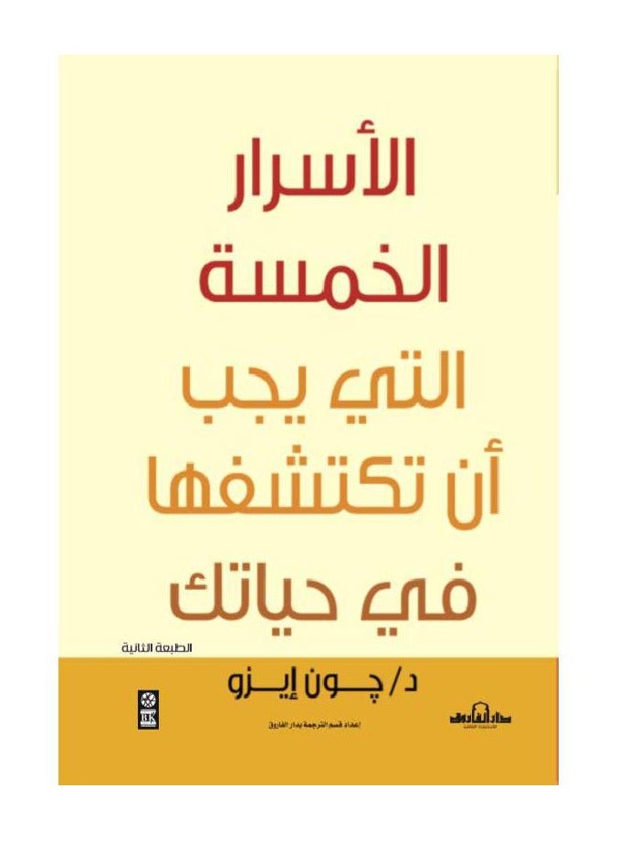 The 5 Secrets You Must Discover in Your Life