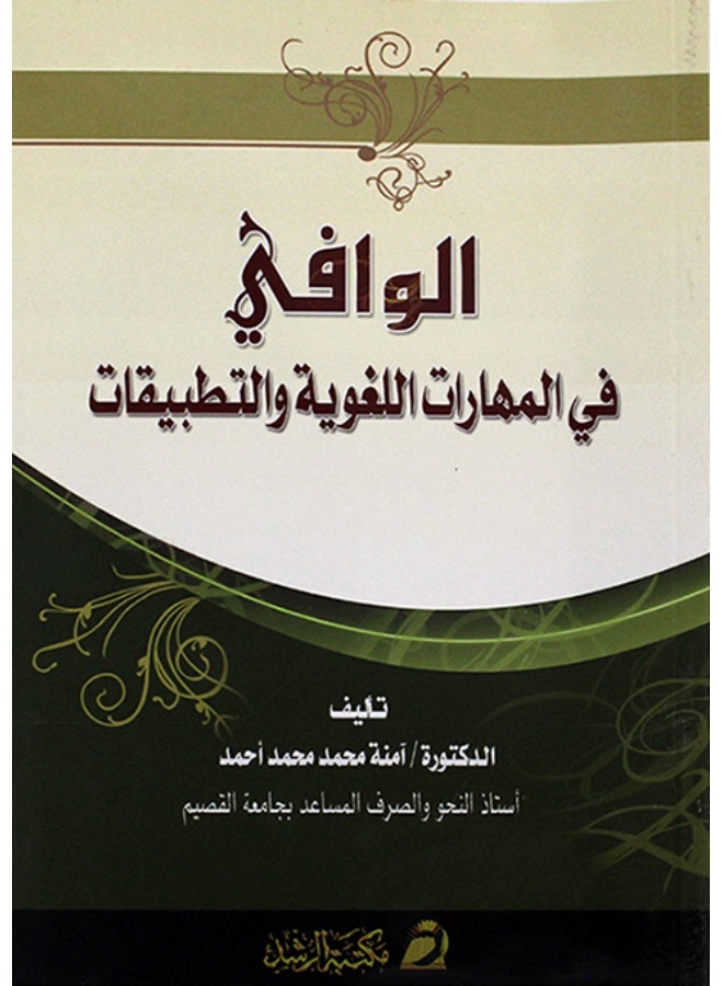 The Adequate in Linguistic Skills and Applications