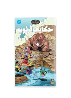 Stories From The Forest Of Wonders - Rabbit Tales - 9-12 Years 