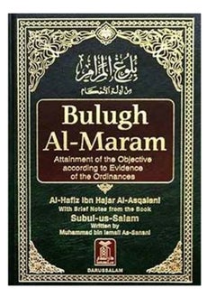 دار السلام بلوغ المرام | بلوغ المرام الدليل الكلاسيكي للفقه الإسلامي | بلوغ المرام مجموعة الأحاديث الأساسية في الشريعة الإسلامية | بلوغ المرام أساسيات الحديث للإرشاد اليومي  - Image 1