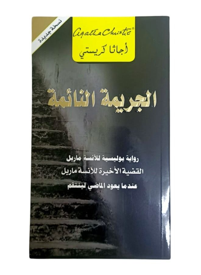 Sleeping Crime When The past Comes Back To Take Revenge ‎paperback Agatha Christie by  - Image 3