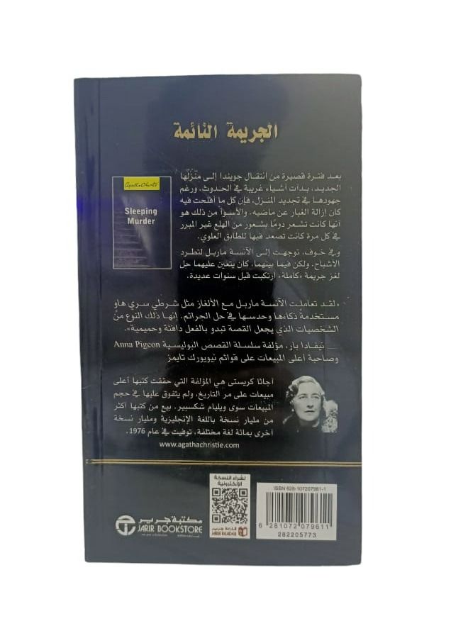 Sleeping Crime When The past Comes Back To Take Revenge ‎paperback Agatha Christie by  - Image 2