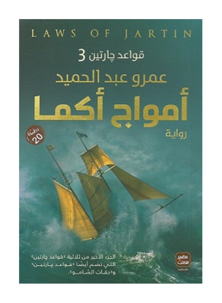 كتاب أمواج أكما