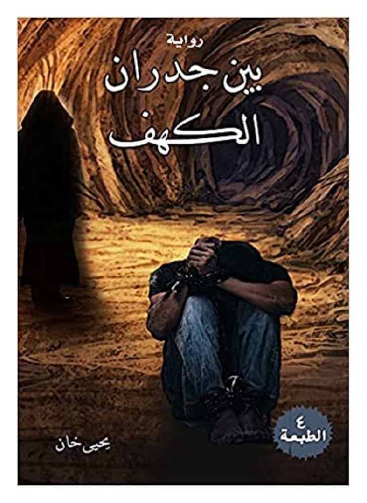 null - بين جدران الكهف - Image 1