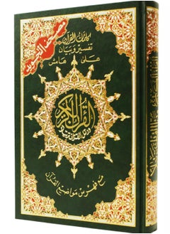 Tajweed and Tahajud Quran Large Size 50x35 CM  - Image 1