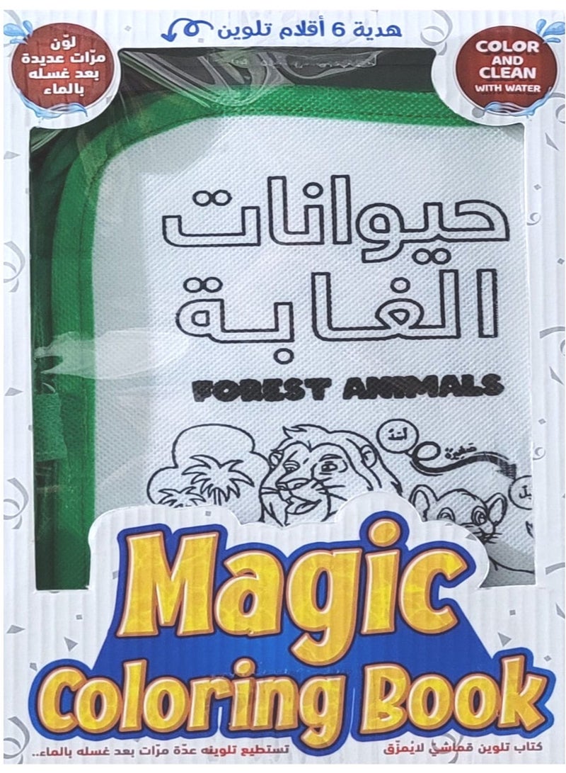 كتاب قماش حيوانات الغابة قابل للغسيل - Image 1