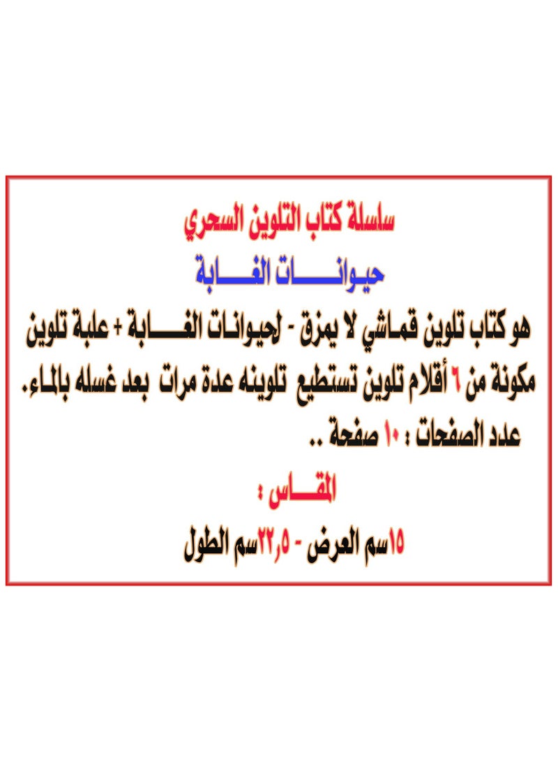 كتاب قماش حيوانات الغابة قابل للغسيل - Image 5