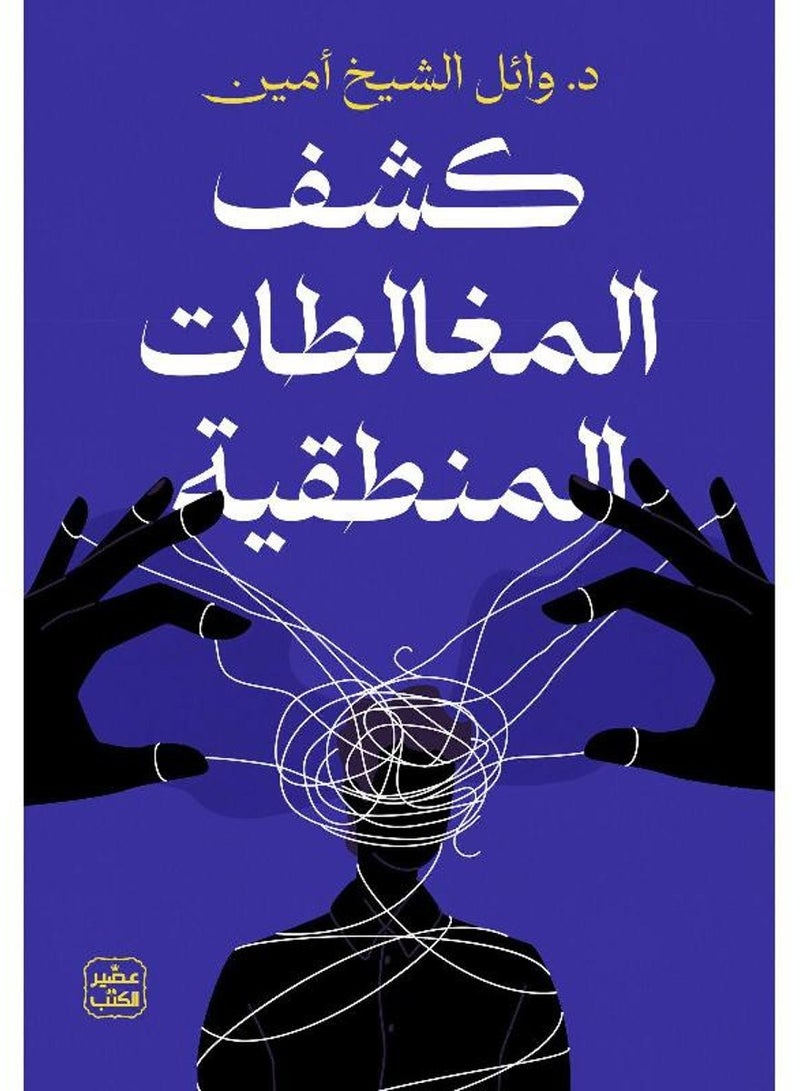 Detecting logical fallacies