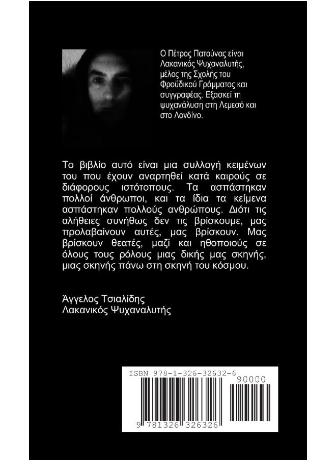 Η Σκηνή στη Σκηνή του Κόσμου  - Image 2