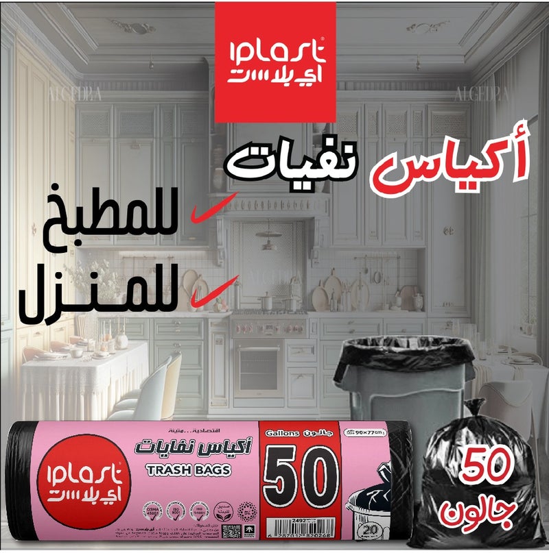iPlast: 50-Gallon Garbage Bags – Wholesale (10 Rolls) – Total 200 Bags - Image 3