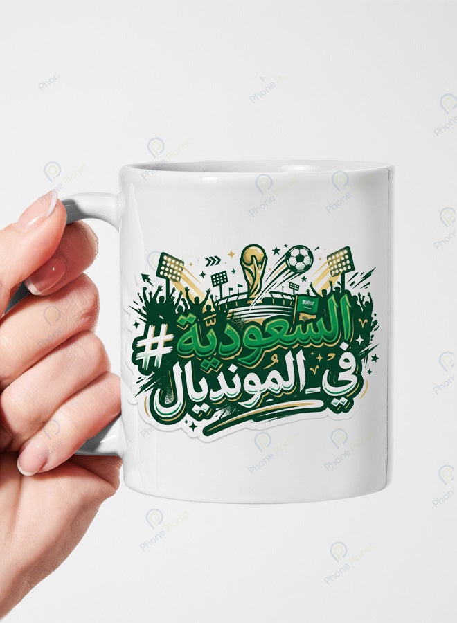 كوب من السيراميك الأبيض مع عبارة السعودية في المونديال