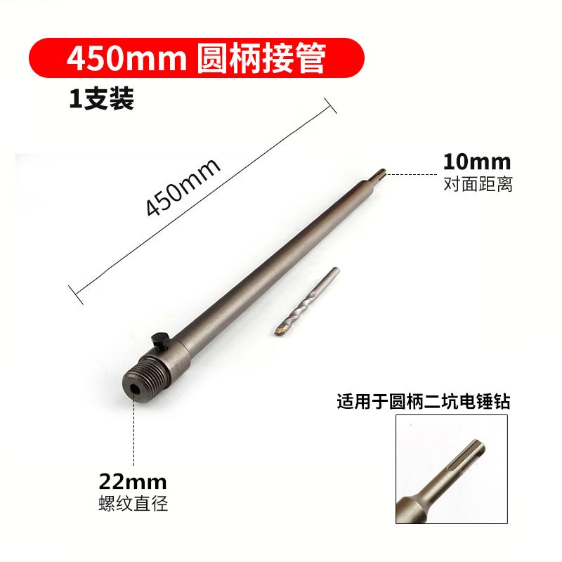 Wall hole opener electric hammer drill bit dry brick wall through wall impact drill air conditioning concrete reaming cement hole puncher 450mm (round handle) connecting rod