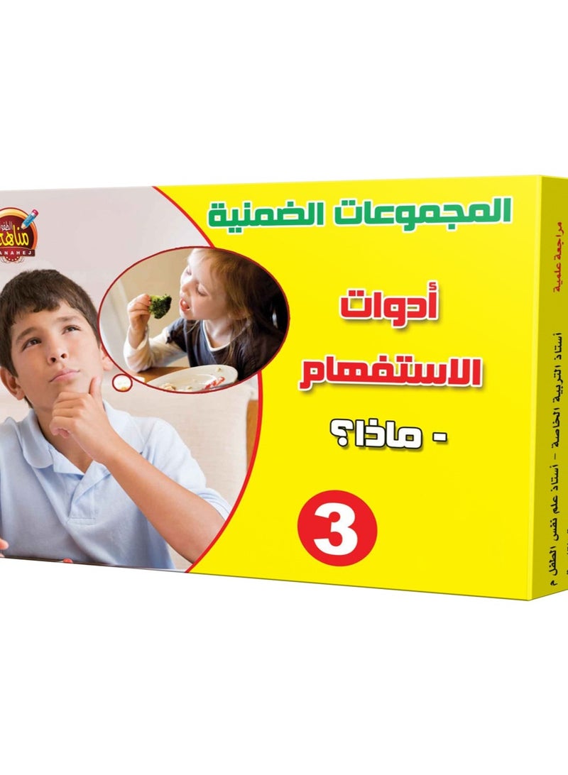 Interrogative Tools What 3 - Image 1