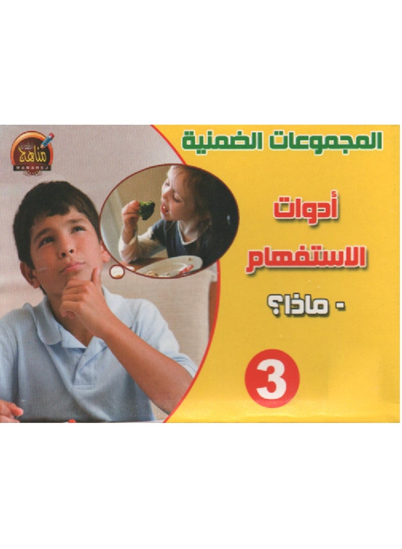 Interrogative Tools What 3 - Image 2