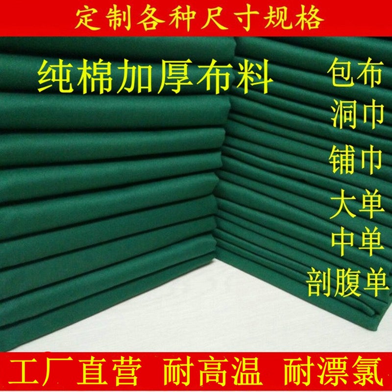 Pure cotton operating room cloth cloth hole towel paving towel square towel hospital disinfection towel large single caesarean single double-layer wound towel Dark green 