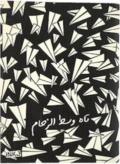 Generic The inkjection a5022l notebook west el zham multicolor lined paper a5 - 