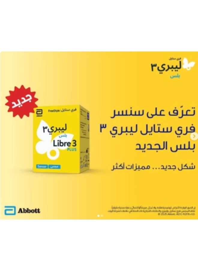 أبوت فري ستايل ليبري 3 لمراقبة سكر الدم - Image 2