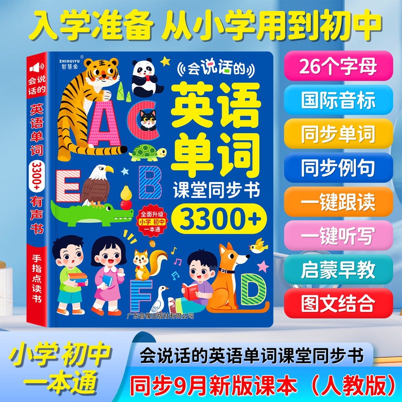 Primary School English Point Reading Machine Word Synchronization Audio Book Third Grade Children Enlightenment Learning Machine Early Education Machine Voice Book - Image 2