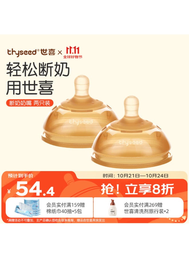 shixi حلمة شيتشي للتوقف عن الرضاعة، كبيرة للأطفال، حلمة سيليكون للأطفال الرضع، عبوة من قطعتين - Image 1