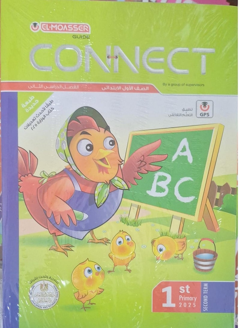 EL-MOASSER Connect Book (English) - Second Term, First Grade, 2025 