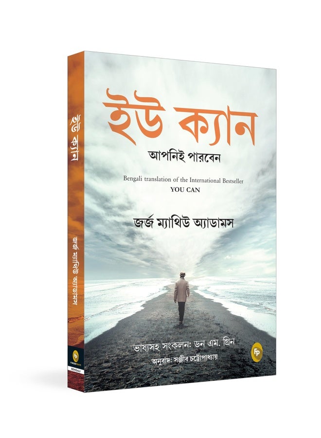 You Can (Bengali)