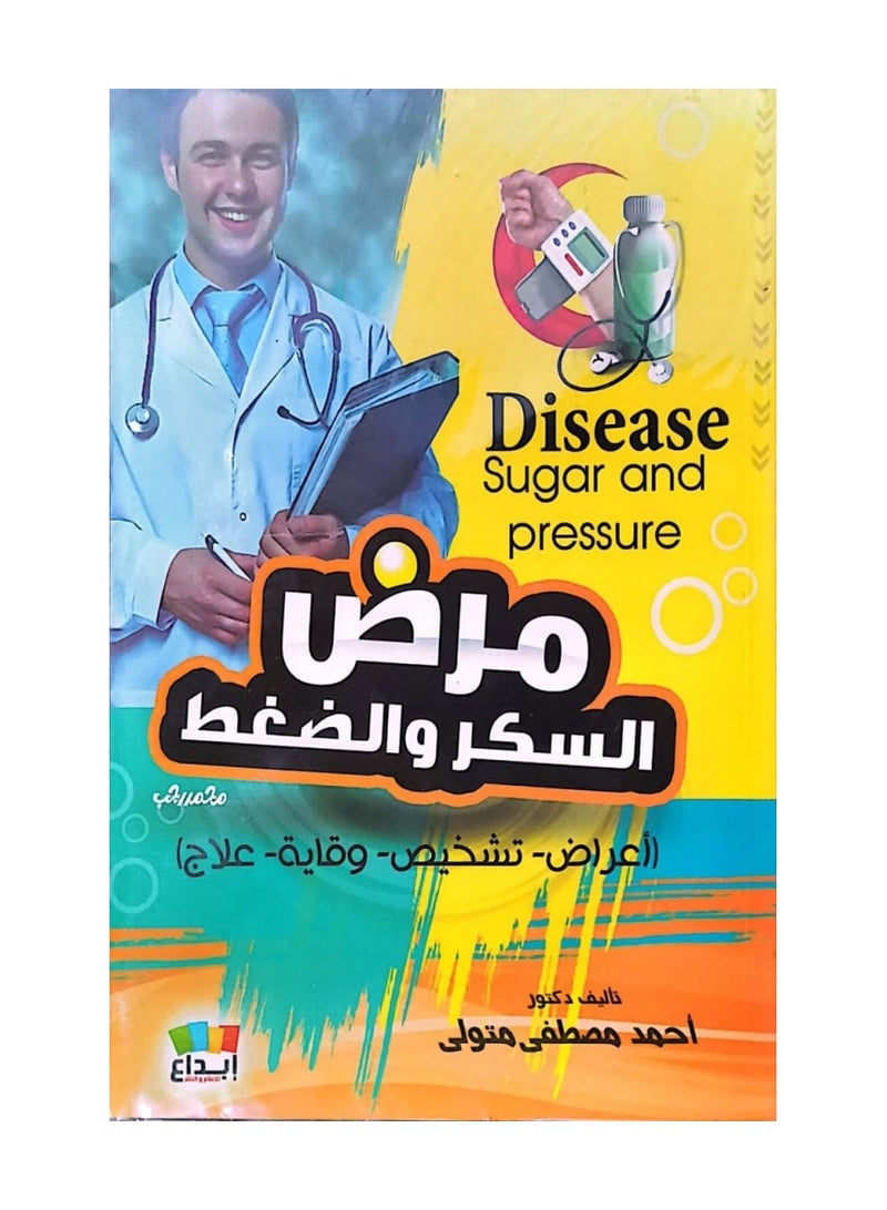 Diabetes and high blood pressure 
