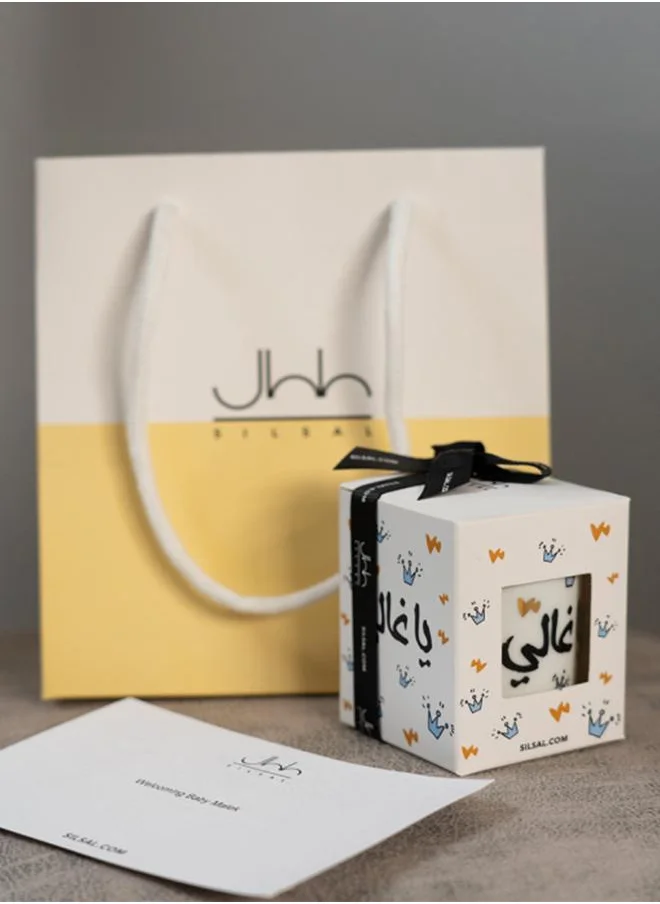 Silsal Ya Ghali Marrakesh Candle - 60g