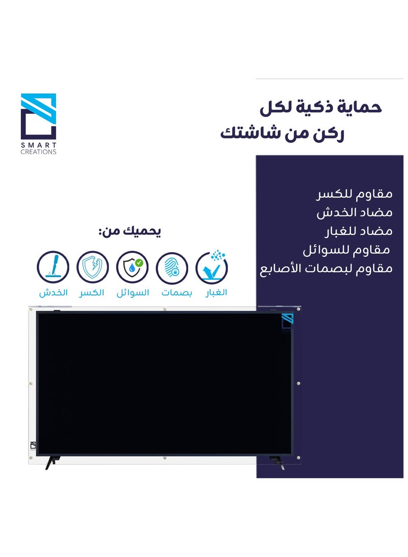 سمارت كريشنز واقي شاشة تلفزيون مقاس 49 بوصة مقاوم للكسر عالي الجودة ومضاد للأشعة الزرقاء واقي للعين مقاوم للماء قابل للإزالة - Image 4