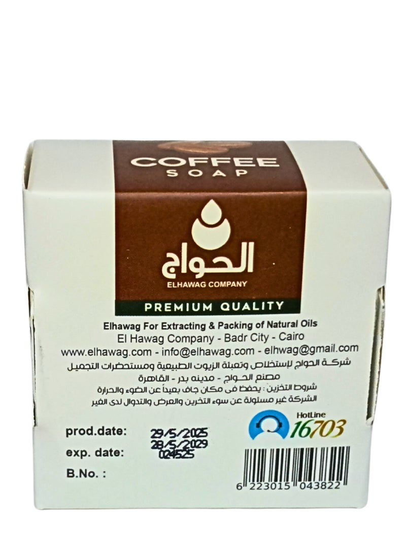 الحواج صابونة القهوة 85 جرام - Image 3