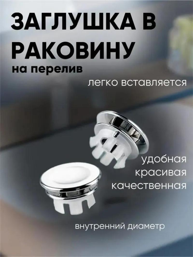 Bathtub Plug, Basin Overflow Ring, 1 Piece - Image 1
