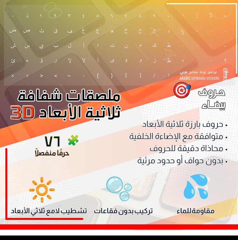 كوميت ملصقات لوحة المفاتيح العربية – طباعة نقل ثلاثية الأبعاد | بدون بقايا، تصميم بدون طبقة شفافة | تطبيق سهل لأجهزة الكمبيوتر المحمولة والمكتبية | مثالية للكتابة بالعربية – مظهر نظيف وكالمصنع (أبيض) - Image 3