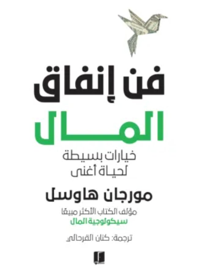 The art of spending money