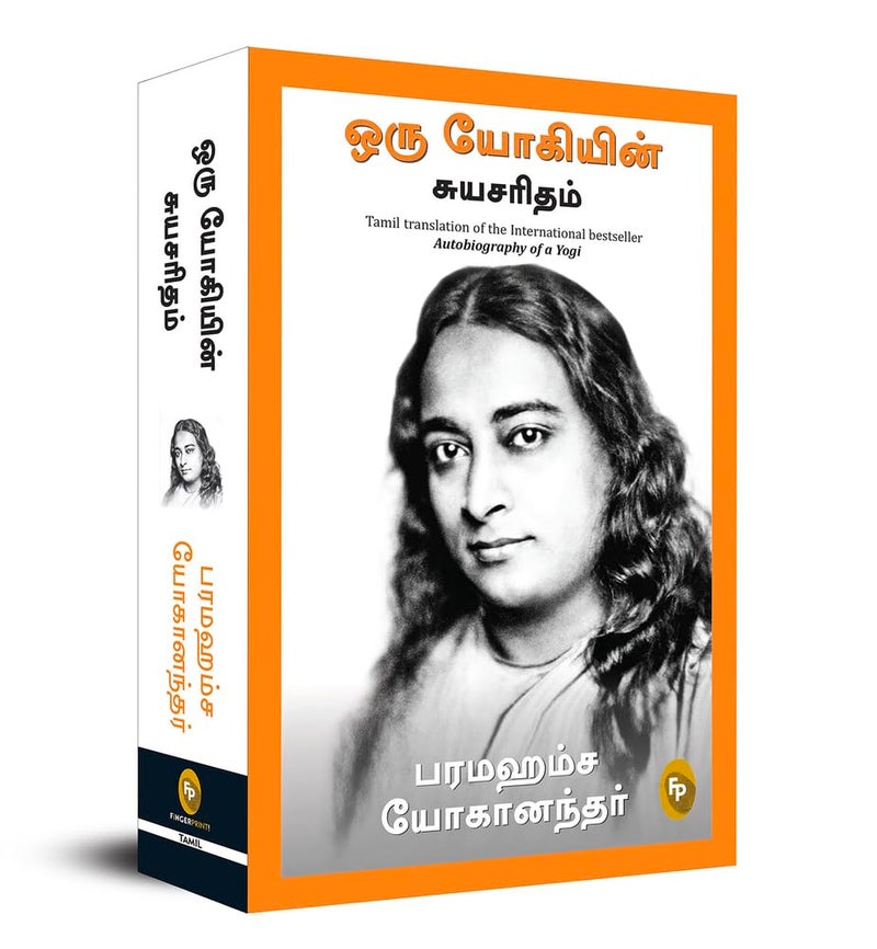 Autobiography of A Yogi (Tamil) - Image 1