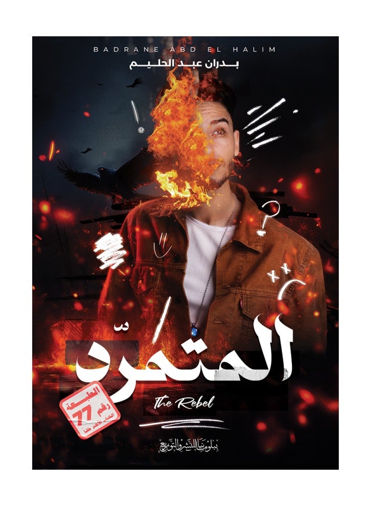 كتاب المتمرد الجزء الاول