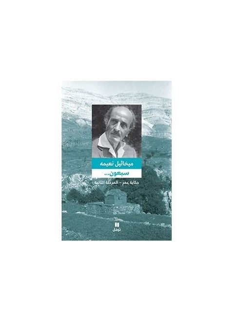 Seventy, Part Two, by Mikhail Naima