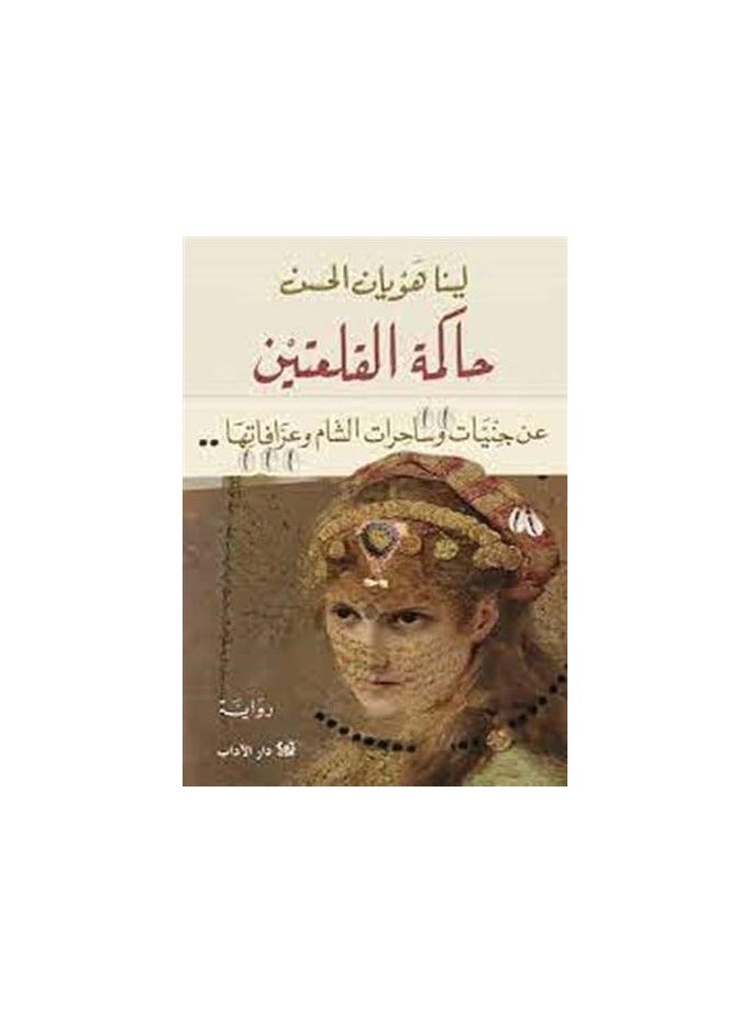 The novel The Ruler of the Two Castles 