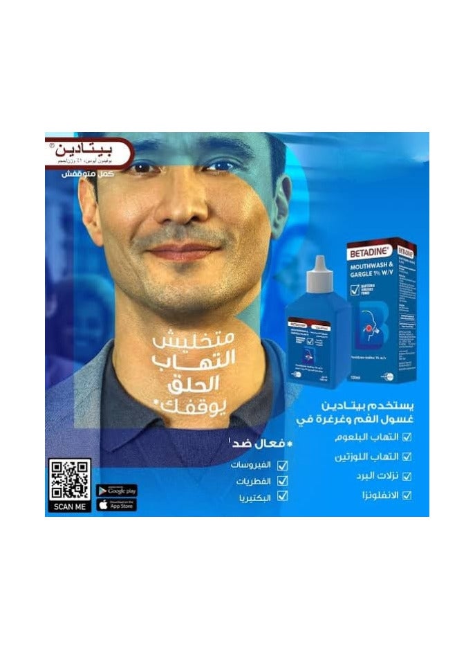 بيتادين مضمضة غسول للفم  120 مل من بيتادين - Image 4