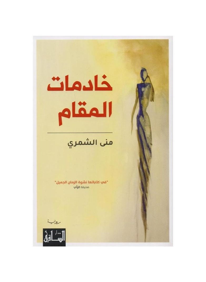 khadimat almaqam 
