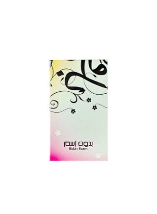 Bidun Esam 12ml - view 2