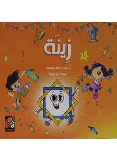 Zeina, written by Raghda Mohsen  - Image 2