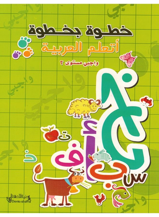 Step By Step I Learn Arabic Homework Level 2
