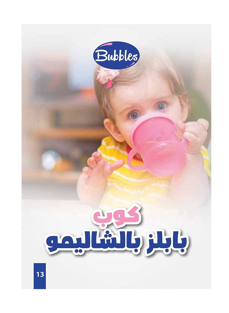 Bubbles Baby's Plastic Straw Cup with Hands- Assorted  - Image 5