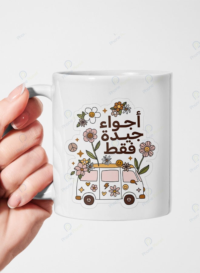 كوب من السيراميك مطبوع عليه عبارة أجواء جيدة فقط ويتميز بمقبض مريح