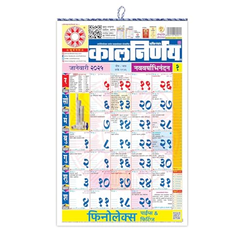 LUXCKY Kalnirnay 2026 Marathi Calendar 2026 New Year Calendar Marathi Language panchange - Image 1