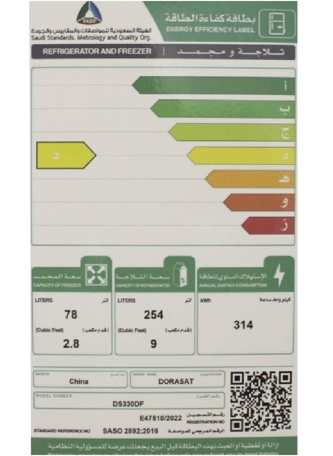 ثلاجة بابين - 11.8 قدم  - 332 لتر - نوفروست - فضي - DS330DF