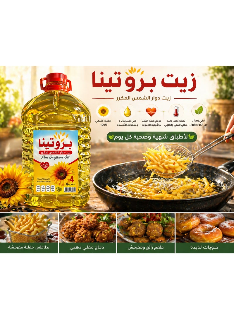 بروتينا زيت دوار شمس بروتينا – عبوة اقتصادية كبيرة (4 لتر) – زيت مكرر نقي لخفّة مثالية وطعم أصيل - Image 3