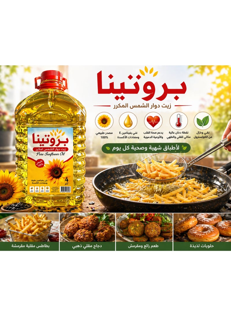 بروتينا زيت دوار شمس بروتينا – عبوة اقتصادية كبيرة (4 لتر) – زيت مكرر نقي لخفّة مثالية وطعم أصيل - Image 4